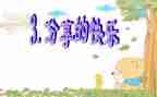 高中分享类的演讲稿5篇