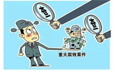 反腐调研报告8篇