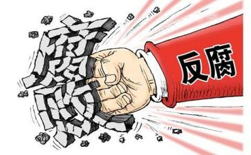 风廉政建设和反腐心得体会7篇