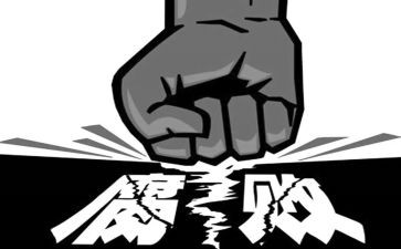 2024反腐倡廉警示教育心得体会7篇