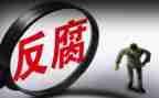 反腐日心得体会模板5篇