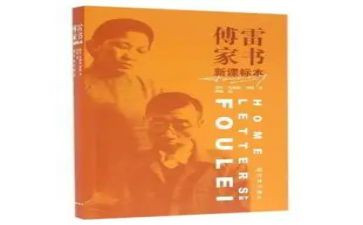傅雷家书读书小心得推荐7篇