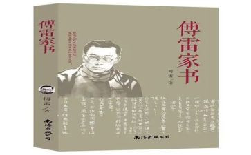 傅雷家书读书小心得优秀7篇