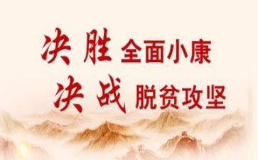 扶贫工作调研报告6篇