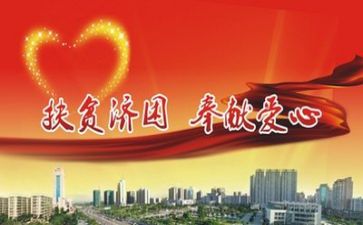 2023区扶贫自查报告5篇