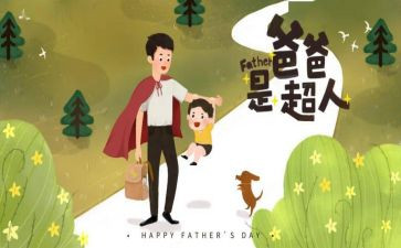 我与父亲小作文8篇