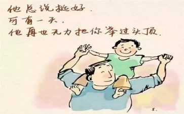 关于父亲演讲稿优质6篇