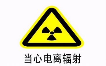 2023年辐射自查报告6篇