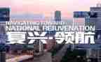 强国复兴心得体会5篇