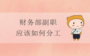 部室副职职述职报告6篇