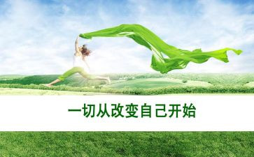 改变作文800字6篇