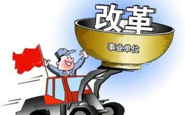 市改革办调研报告6篇
