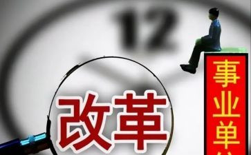 改革自查报告7篇