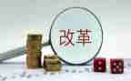 2022年教育改革心得体会7篇
