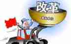 对改革的调研报告范文6篇
