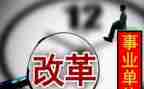 改革自查报告7篇