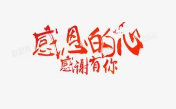 感恩主题演讲稿最新8篇