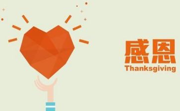 对党感恩心得体会300字8篇