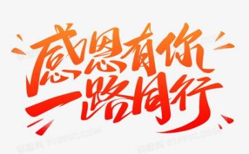 感恩的主题演讲稿8篇