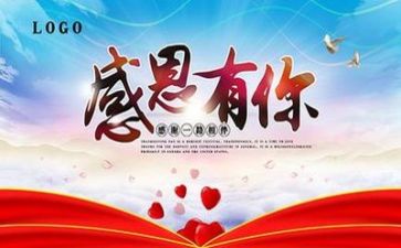 幼感恩活动总结推荐8篇
