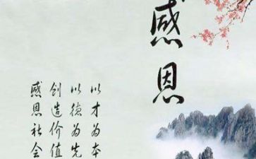 感恩心得体会600字6篇