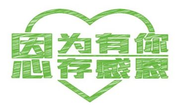 关于感恩的作文5篇