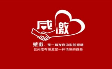 感恩范文演讲稿5篇