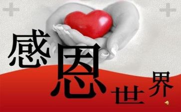 以感恩为题写演讲稿6篇