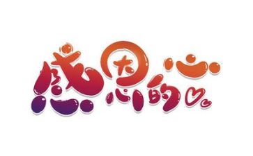 感恩教师的演讲稿6篇