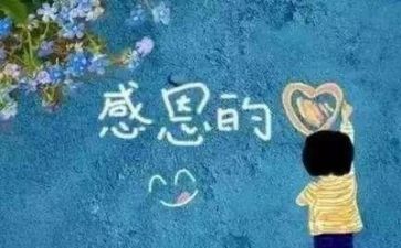 感恩的演讲稿三分钟范文8篇