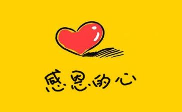 感恩的话题作文7篇