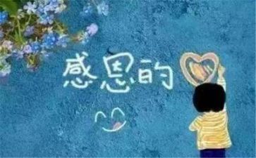 感恩演讲稿大全5分钟7篇