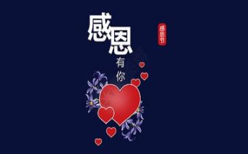 感恩社会实践报告8篇