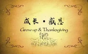 关于感恩的演讲稿6篇