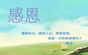 感恩演讲稿四分钟5篇