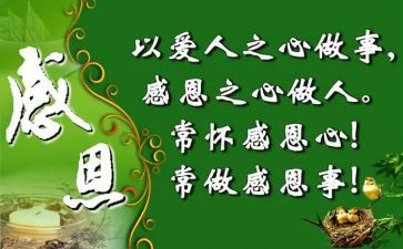 感恩的演讲稿500字优质8篇