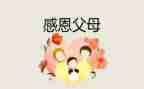 带着感恩的心工作心得体会7篇