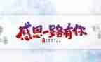 三分钟感恩演讲稿范文6篇