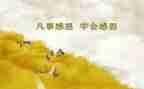 感恩党跟党走演讲稿8篇