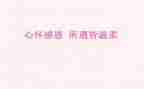知感恩懂感恩的演讲稿模板7篇