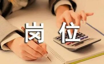 到新岗位的心得体会5篇