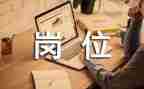 非教师岗位述职报告模板5篇