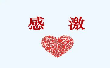 感激初中作文最新8篇