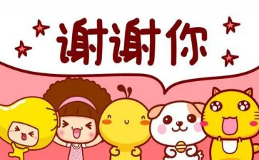 感谢老师地演讲稿优秀7篇