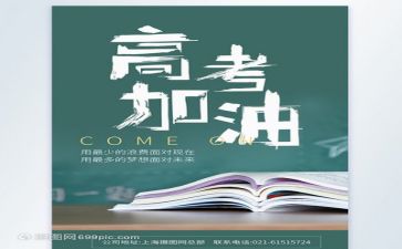 高考范文及演讲稿5篇
