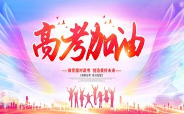 高考演讲稿范文模板6篇