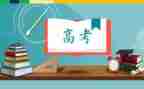 高考演讲稿最新5篇