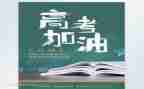 高考范文及演讲稿5篇