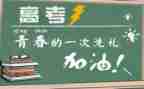高考演讲稿推荐5篇