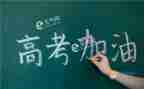 高考倒计时励志演讲稿7篇